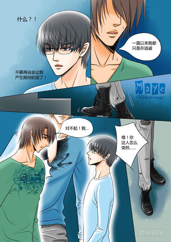 《Best Love》第49话爱的温度（41） 第6页
