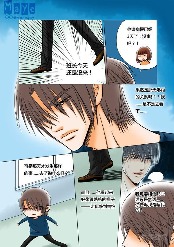 《Best Love》第47话爱的温度（39） 第1页