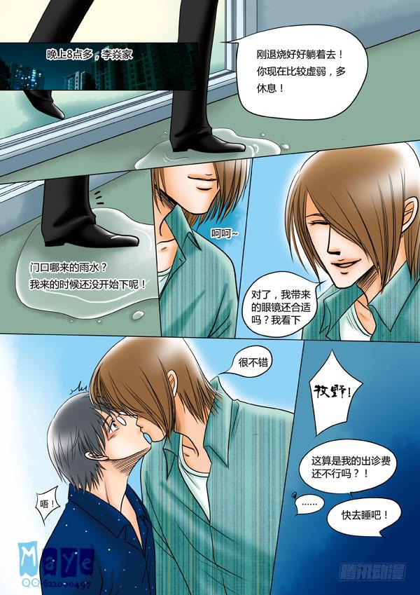 《Best Love》第47话爱的温度（39） 第2页