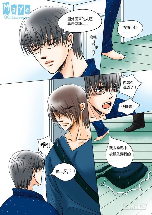 《Best Love》第47话爱的温度（39） 第3页