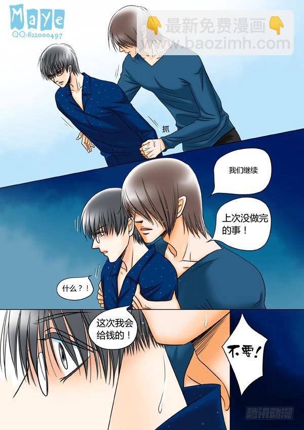 《Best Love》第47话爱的温度（39） 第4页