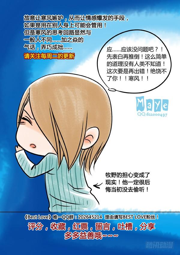 《Best Love》第47话爱的温度（39） 第5页