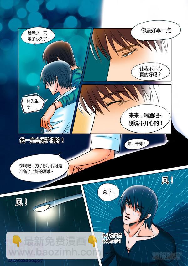 《Best Love》第52话爱的温度（44） 第2页