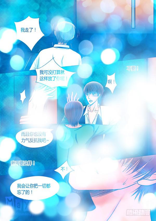 《Best Love》第52话爱的温度（44） 第4页