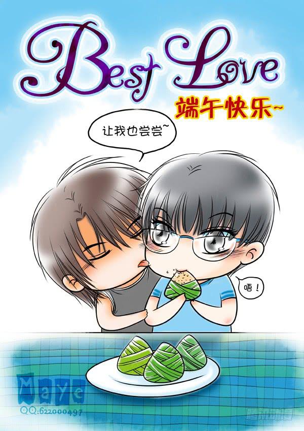 《Best Love》风和焱的端午贺图 第1页