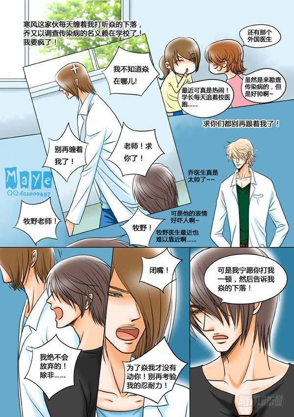 《Best Love》第51话爱的温度（43） 第1页