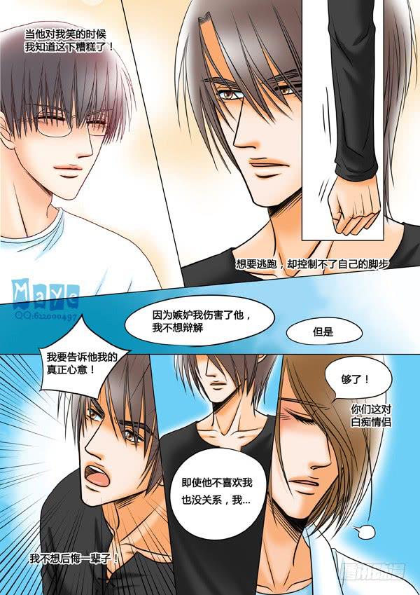 《Best Love》第51话爱的温度（43） 第3页