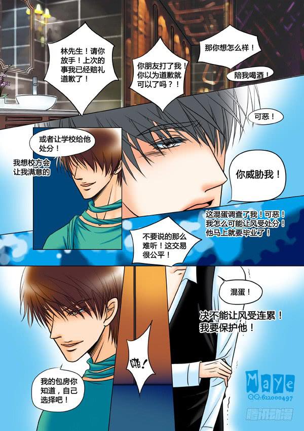 《Best Love》第51话爱的温度（43） 第6页