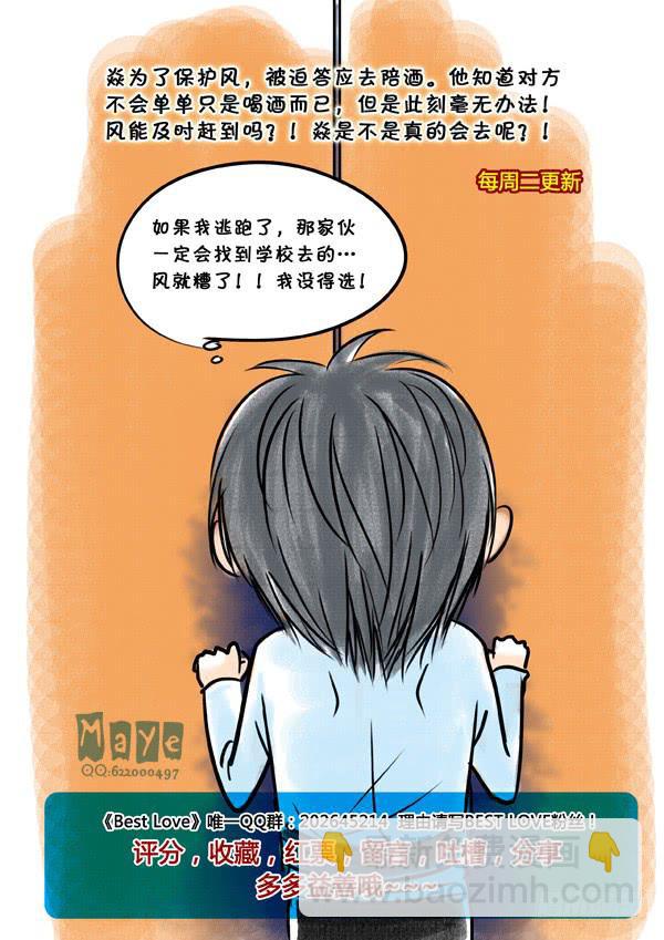 《Best Love》第51话爱的温度（43） 第8页