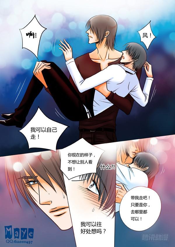 《Best Love》第53话爱的温度（45） 第2页