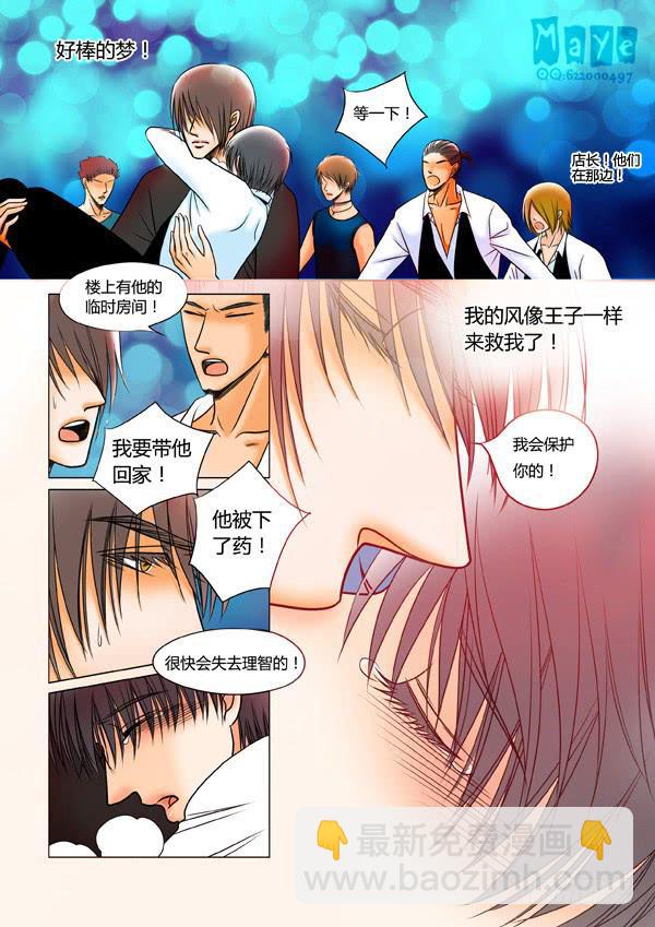 《Best Love》第53话爱的温度（45） 第3页