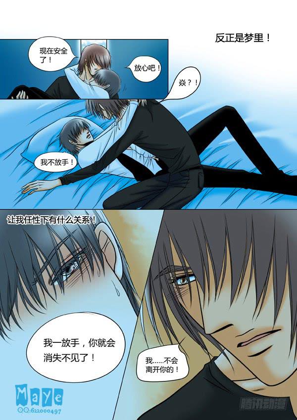 《Best Love》第53话爱的温度（45） 第4页