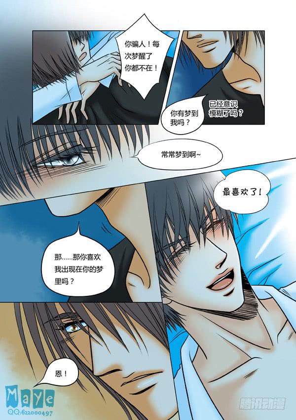 《Best Love》第53话爱的温度（45） 第5页