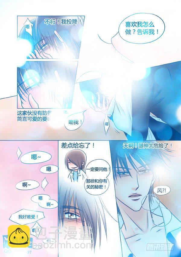 《Best Love》第53话爱的温度（45） 第6页