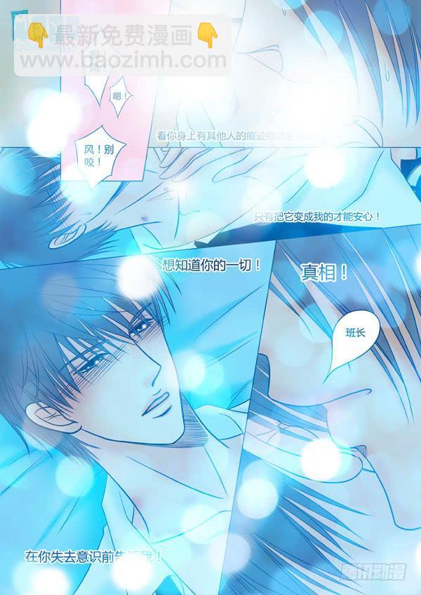 《Best Love》第53话爱的温度（45） 第7页