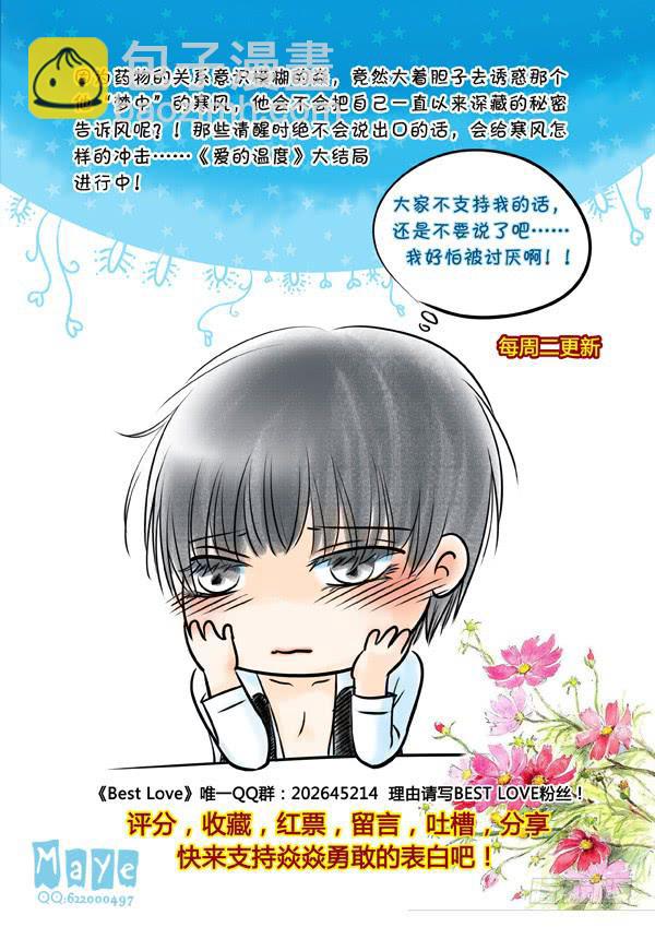 《Best Love》第53话爱的温度（45） 第8页