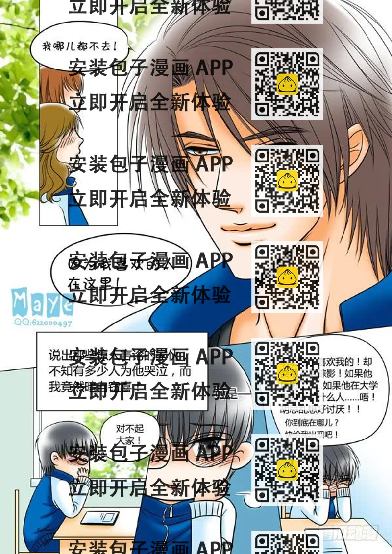 《Best Love》第56话爱的温度（48） 第2页