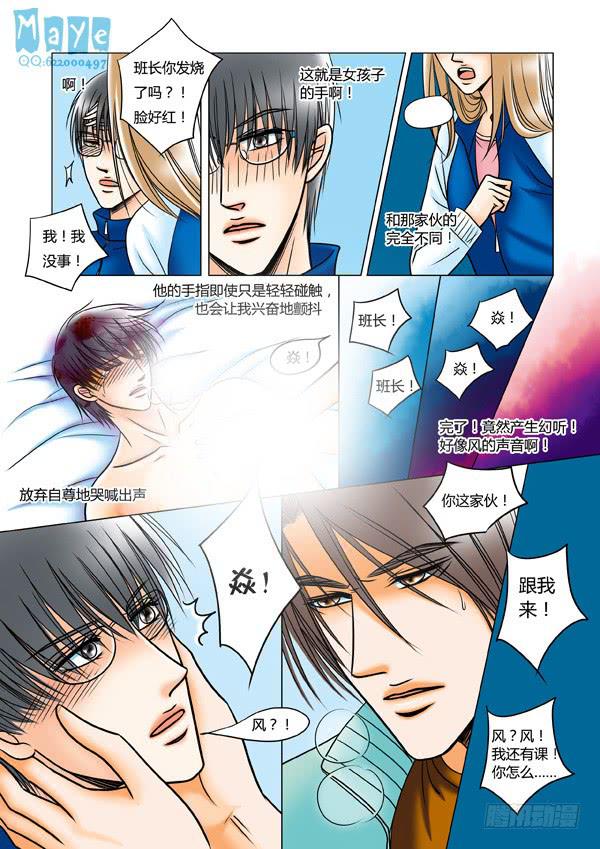 《Best Love》第56话爱的温度（48） 第3页