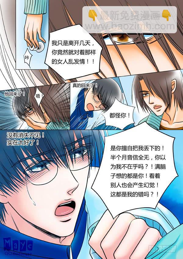 《Best Love》第56话爱的温度（48） 第4页