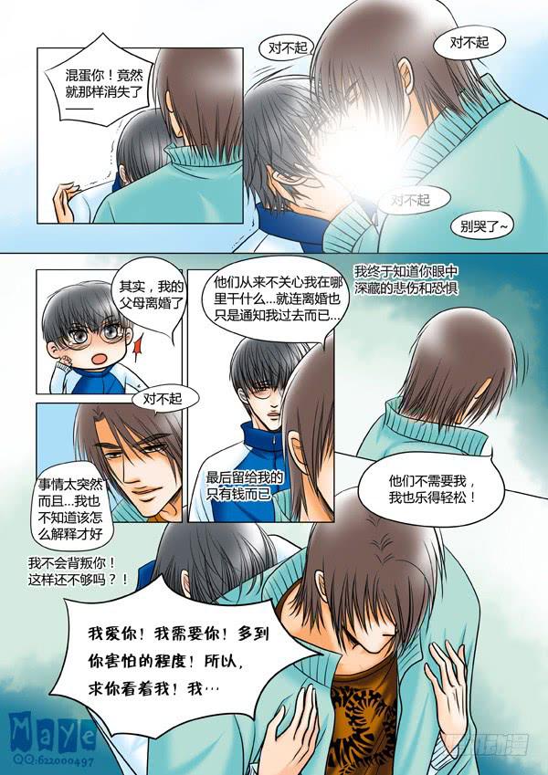 《Best Love》第56话爱的温度（48） 第5页