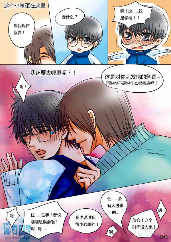 《Best Love》第56话爱的温度（48） 第7页