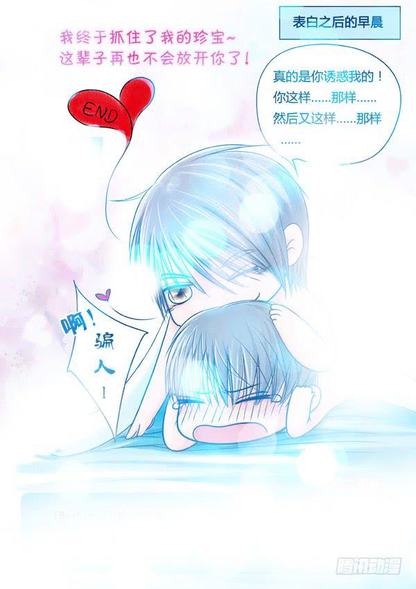 《Best Love》第56话爱的温度（48） 第8页