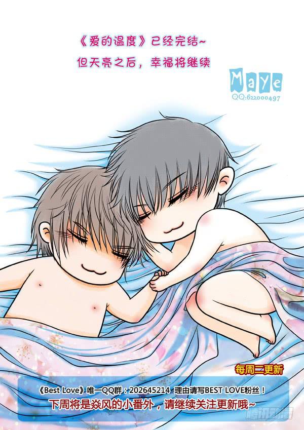 《Best Love》第55话爱的温度（47） 第4页