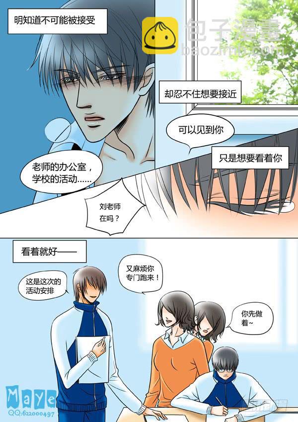 《Best Love》第54话爱的温度（46） 第2页
