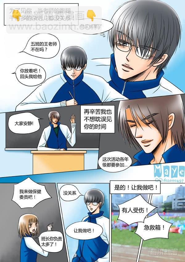 《Best Love》第54话爱的温度（46） 第3页