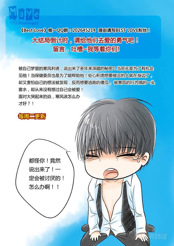 《Best Love》第54话爱的温度（46） 第6页