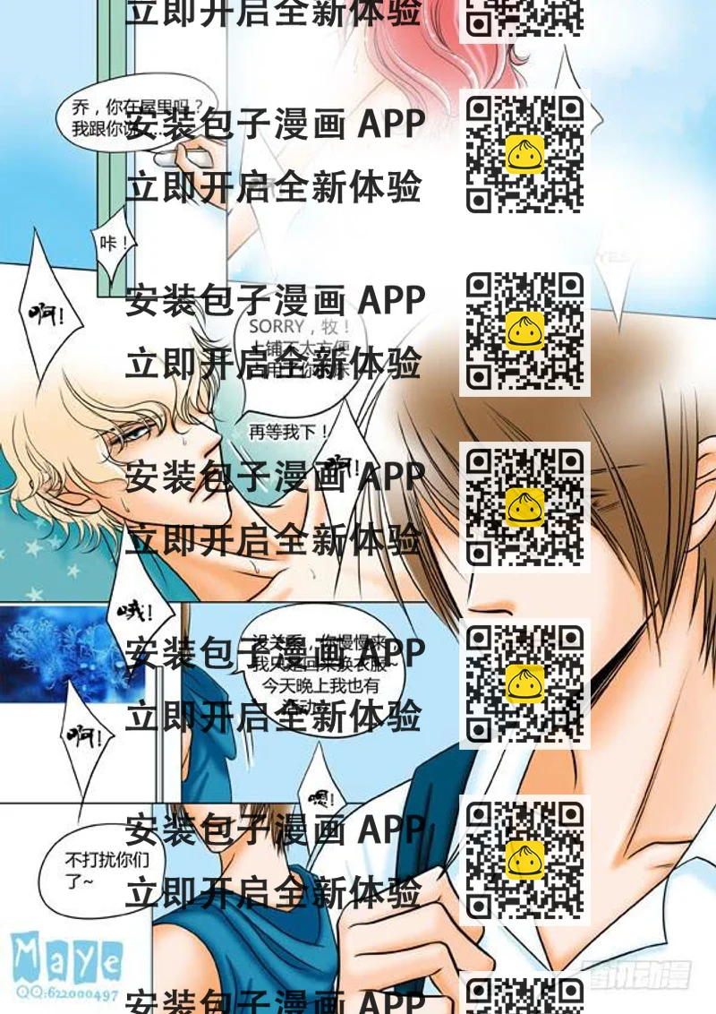 《Best Love》第57话游戏（1） 第2页