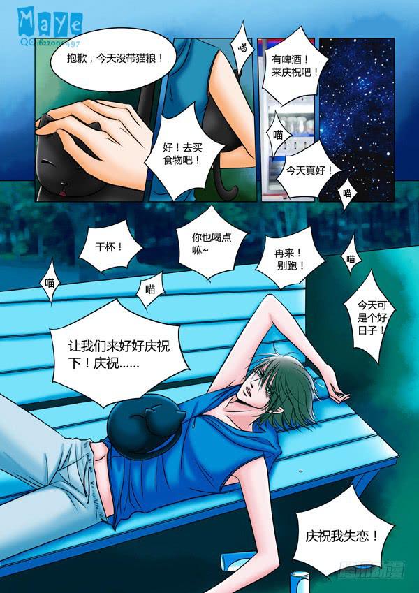 《Best Love》第57话游戏（1） 第5页