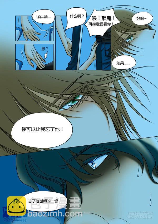 《Best Love》第57话游戏（1） 第6页