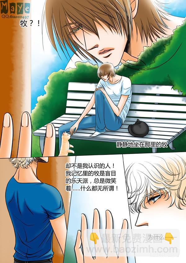 《Best Love》第59话游戏（3） 第2页
