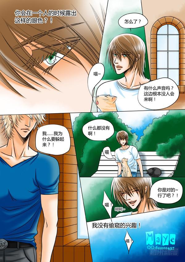 《Best Love》第59话游戏（3） 第3页