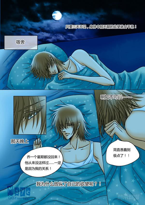 《Best Love》第59话游戏（3） 第6页