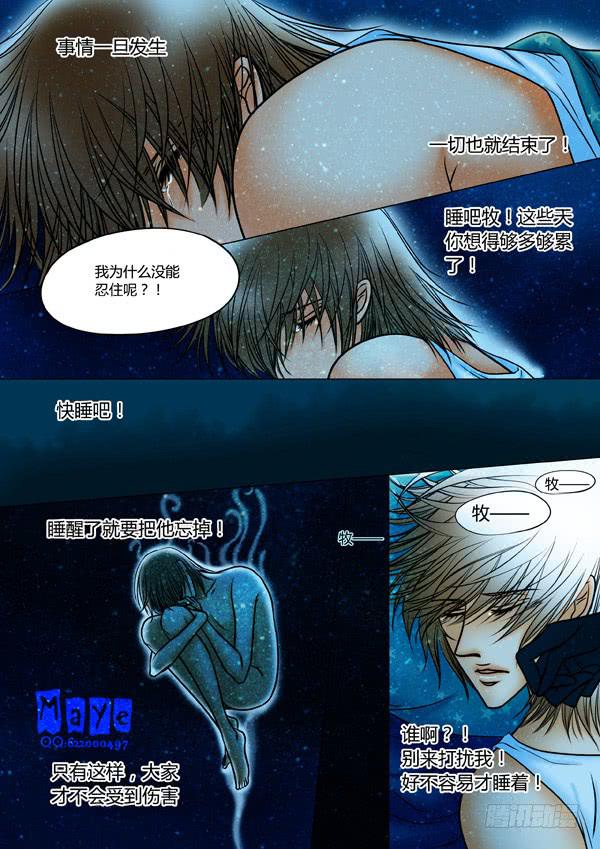 《Best Love》第59话游戏（3） 第7页