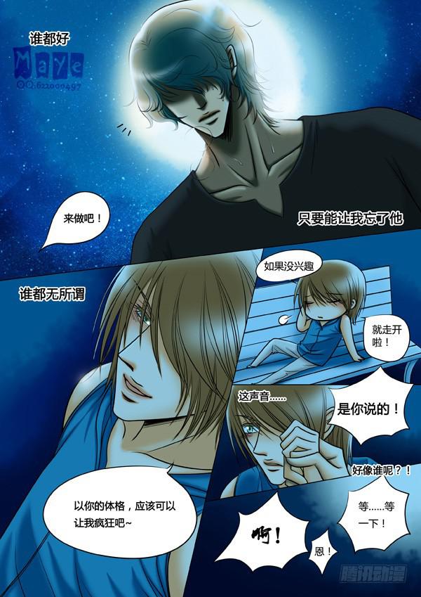 《Best Love》第58话游戏（2） 第1页