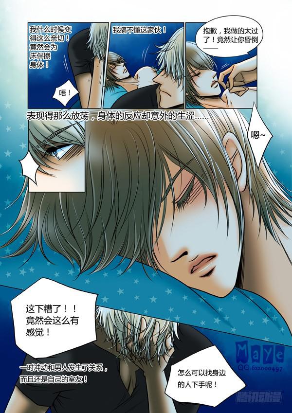 《Best Love》第58话游戏（2） 第5页