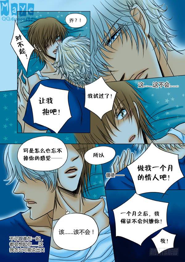 《Best Love》第60话游戏（4） 第2页