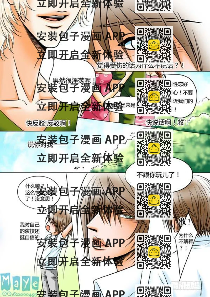 《Best Love》第64话游戏（8） 第2页