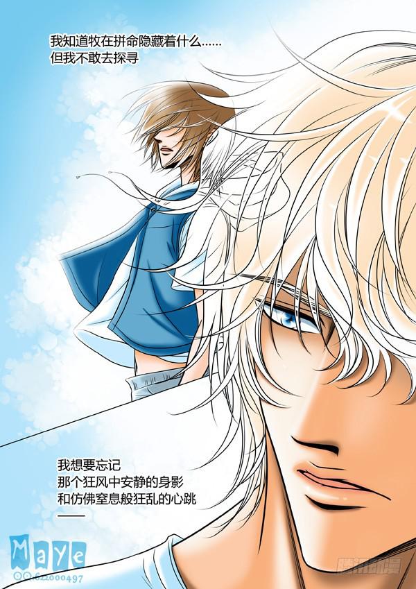 《Best Love》第64话游戏（8） 第6页