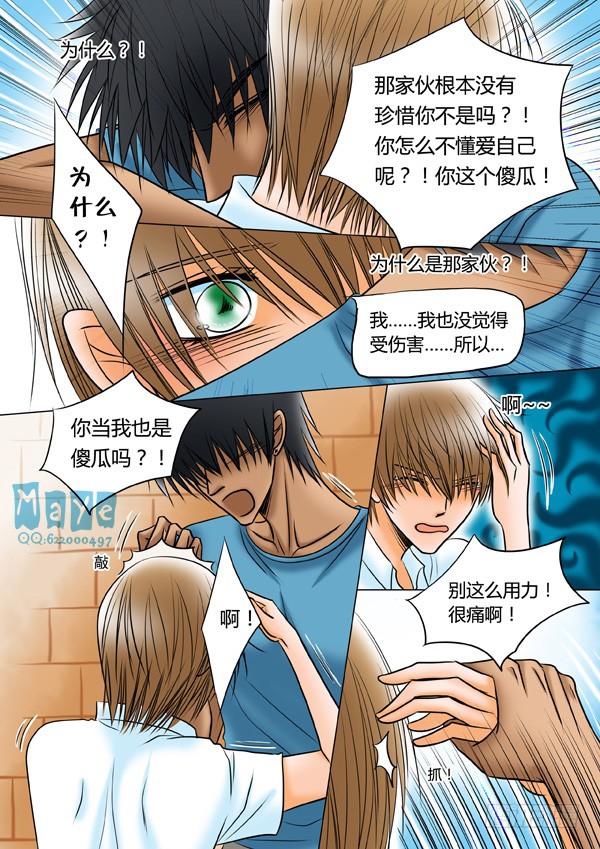 《Best Love》第63话游戏（7） 第4页
