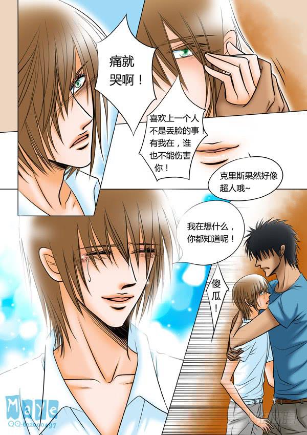 《Best Love》第63话游戏（7） 第5页