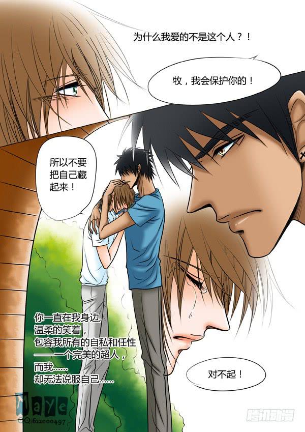 《Best Love》第63话游戏（7） 第6页