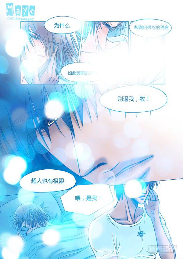 《Best Love》第65话游戏（9） 第6页