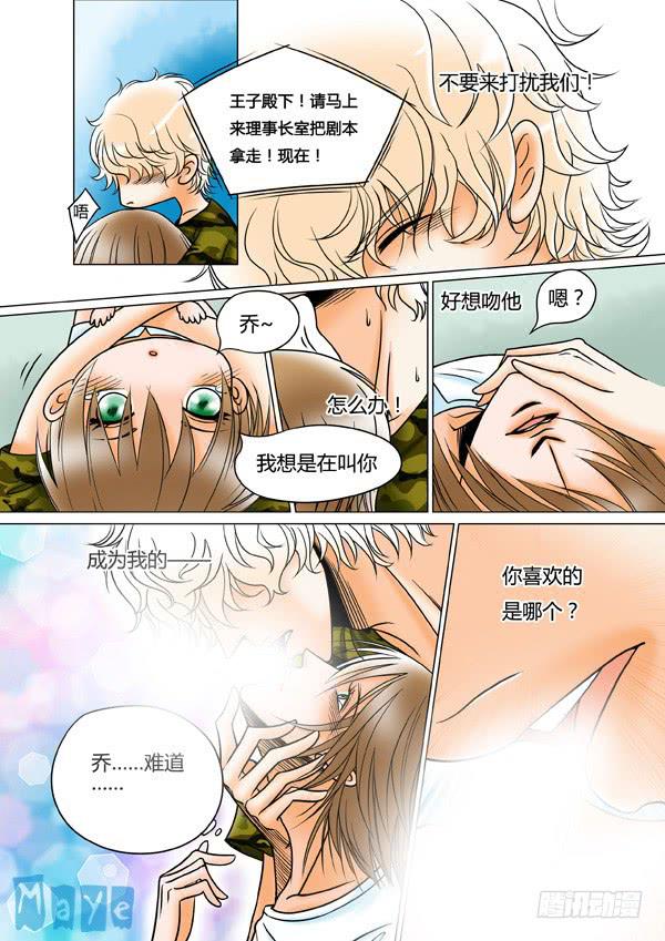 《Best Love》第69话游戏（13） 第1页