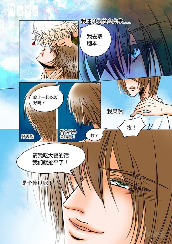 《Best Love》第69话游戏（13） 第3页