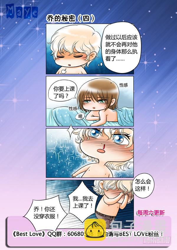 《Best Love》第69话游戏（13） 第9页