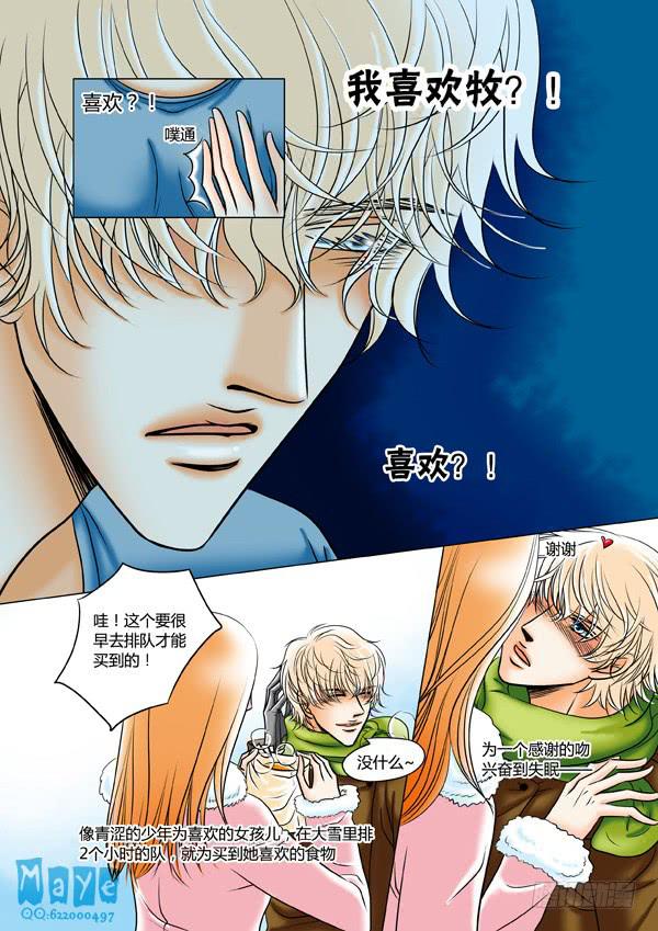 《Best Love》第66话游戏（10） 第5页